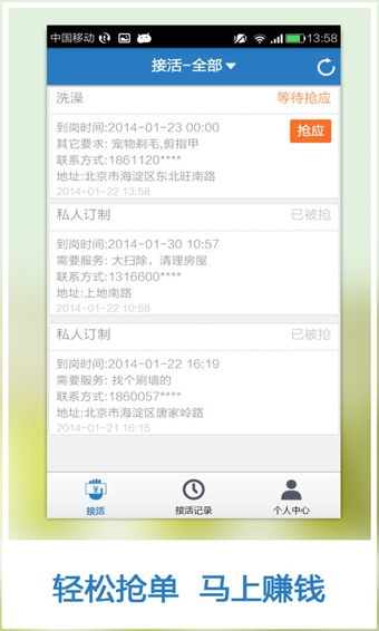 趕集接活神器 v1.2.0 安卓版 1