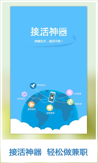 趕集接活神器 v1.2.0 安卓版 2