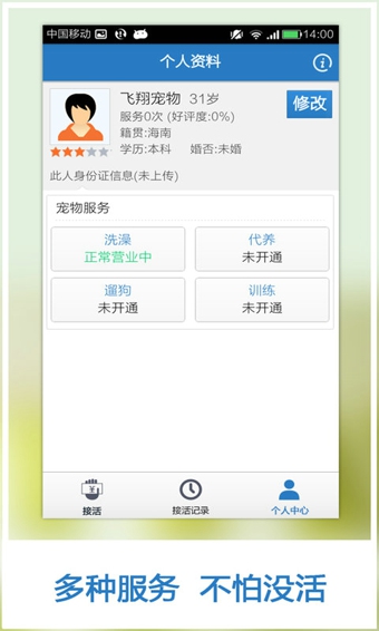 趕集接活神器 v1.2.0 安卓版 3
