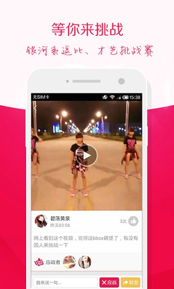 挑戰(zhàn)我 v1.0 安卓版 0