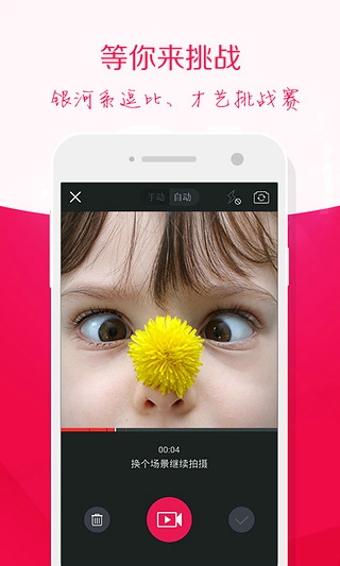 挑戰(zhàn)我 v1.0 安卓版 2