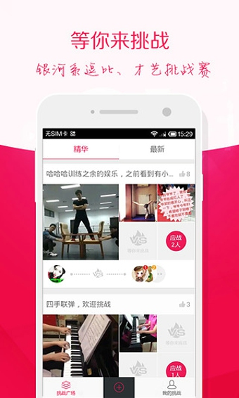 挑戰(zhàn)我 v1.0 安卓版 3