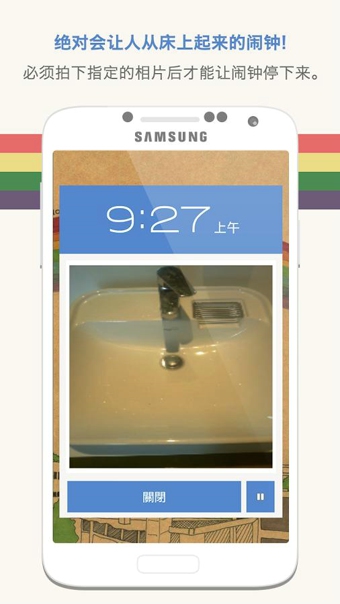阿拉迷鬧鐘app alarmy阿喇迷鬧鐘