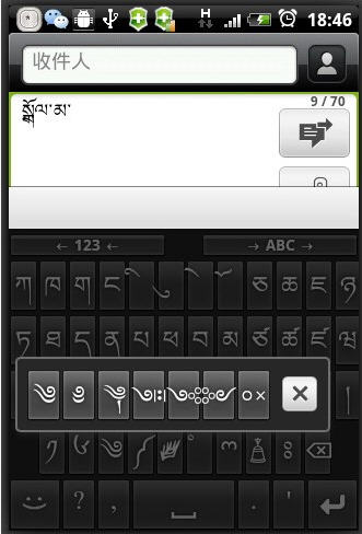藏文輸入法軟件 v8.5 安卓版 0