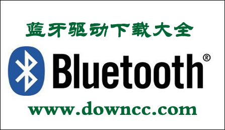 藍(lán)牙驅(qū)動(dòng)