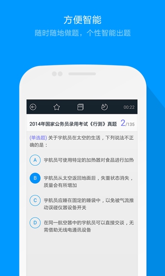猿題庫行測 v4.3.0 安卓版 0