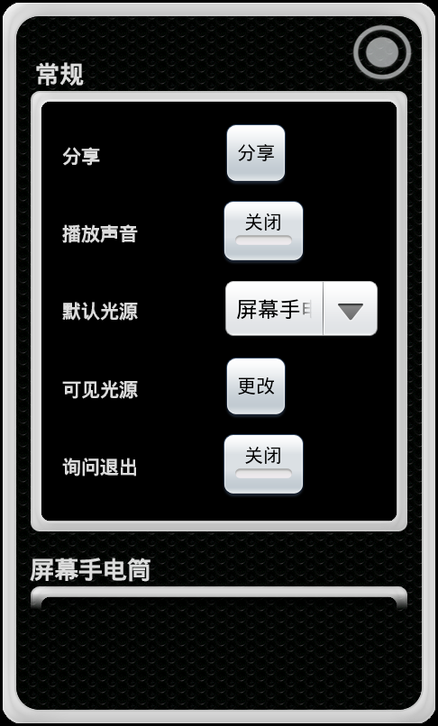 多功能手機手電筒(超酷手電筒) v5.0 安卓版 3