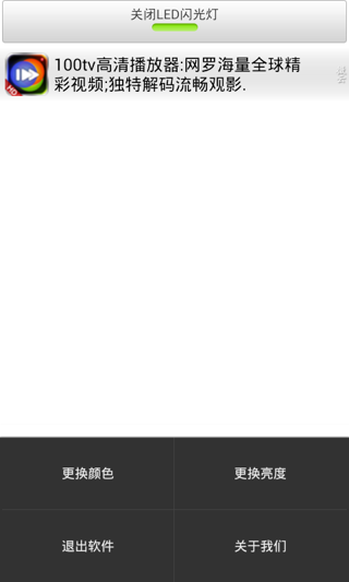 閃光燈手電筒 v4.1 安卓版 0