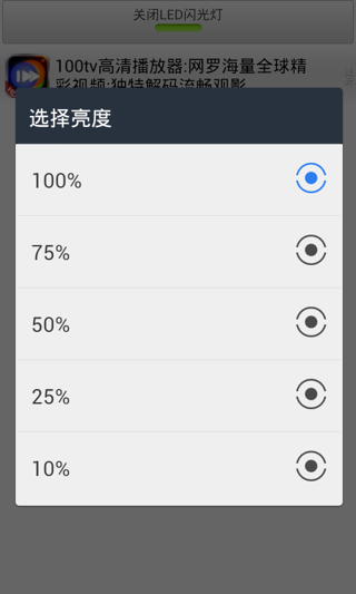 閃光燈手電筒 v4.1 安卓版 1