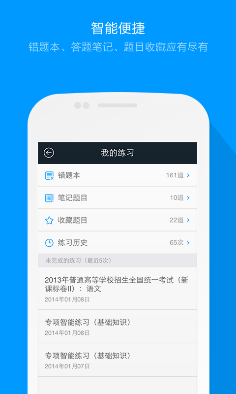 猿題庫免費(fèi)小學(xué)版下載