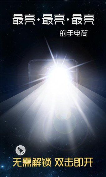 神指手電大師 v2.1.1 安卓版 2