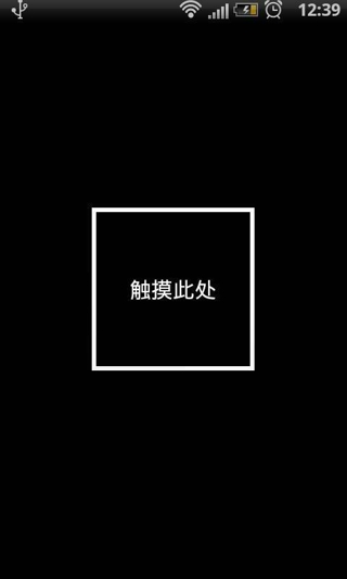 應急手電筒 v1.3 安卓版 0