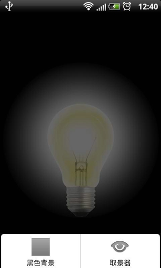 應急手電筒 v1.3 安卓版 1