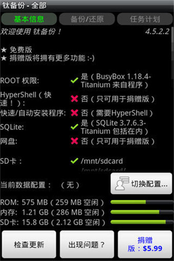 鈦備份漢化版(titanium backup apk) v8.1.0 安卓中文版 0