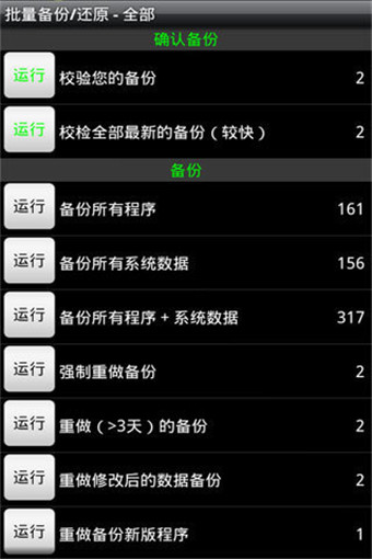 鈦備份漢化版(titanium backup apk) v8.1.0 安卓中文版 3