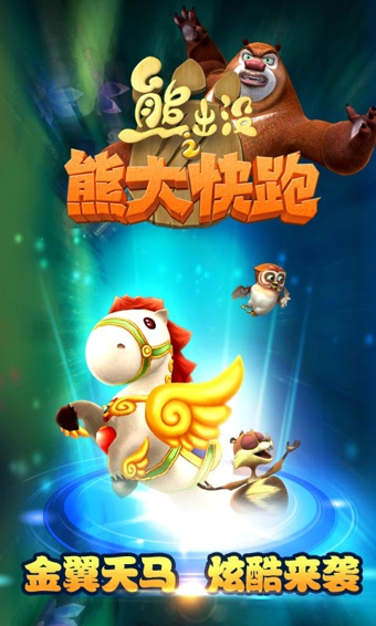 熊出沒之熊大快跑ipad版 v1.1.7 ios蘋果版 0