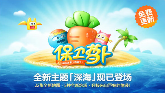 保衛(wèi)蘿卜iPhone版 V1.3.0 官方版 0