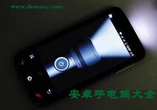 手電筒下載-手電筒安卓版-安卓手機(jī)手電筒軟件集合