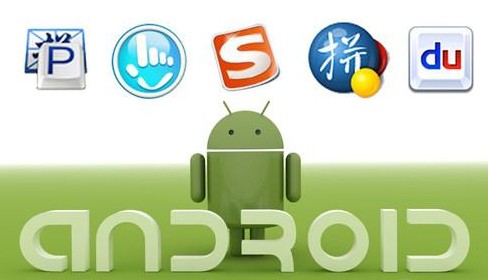 手機(jī)輸入法哪個最好?手機(jī)輸入法下載大全-安卓手機(jī)輸入法下載