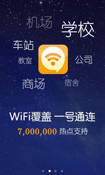 wifiin(免費(fèi)wifi工具) v2.6.6.10 安卓版 1