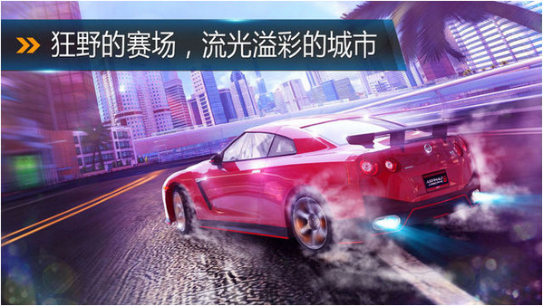 狂野飆車8極速凌云ios v6.1.0 官方最新版 0