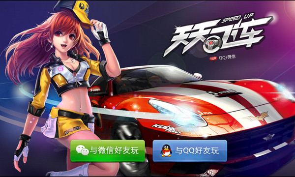 騰訊天天飛車最新版本 v3.6.1.673 安卓版 3