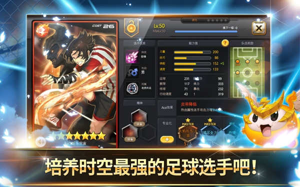 銀河足球隊(duì)(Soccer Spirits) v1.16.0 安卓版 1