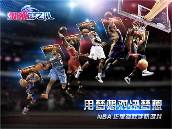 NBA夢之隊iphone版 v14.0 蘋果手機版 1