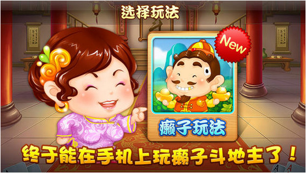 歡樂斗地主2024最新版 v6.1.0 2