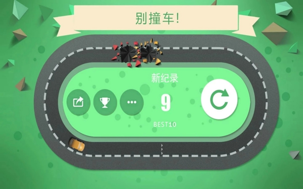 別撞車(Do Not Crash) v1.2 安卓版 2
