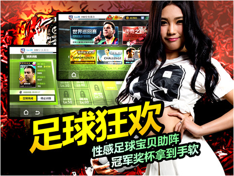 勝利足球蘋果版 v2.2.3 iphone版 0