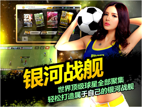 勝利足球蘋果版 v2.2.3 iphone版 1