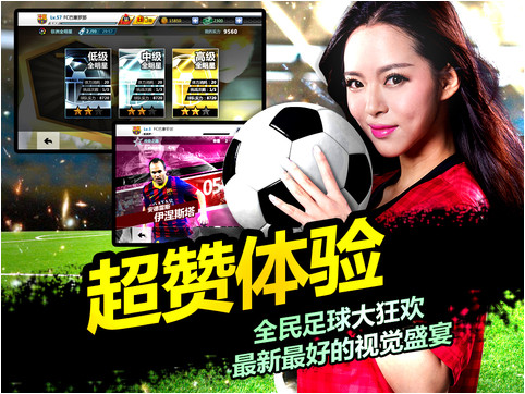 勝利足球ios版下載