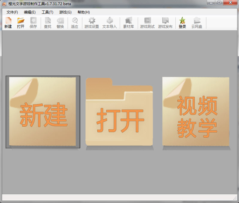 橙光文字游戲制作工具 v2.2.5.1124 官方最新版 0