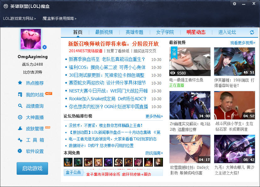 英雄聯(lián)盟LOL魔盒 v3.0.6.0 官方版 0