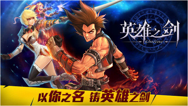 英雄之劍iPhone版 V0.15.0 官方蘋果手機(jī)版 0