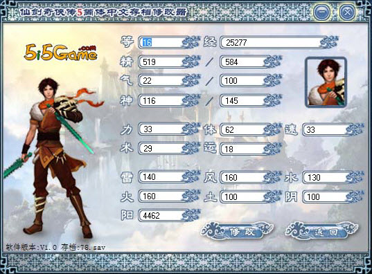 仙劍奇?zhèn)b傳5存檔修改器(Pal5) V4.6 免費(fèi)版 0