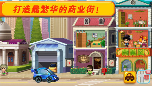 口袋商業(yè)街2 iPhone版 V1.2.0 官方版 1