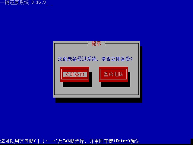 一鍵還原系統(tǒng) v3.17.5.3 官方最新版 0