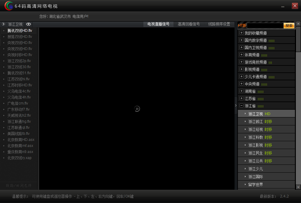64碼高清網(wǎng)絡(luò)電視去廣告版 v2.4.2 官方版 0