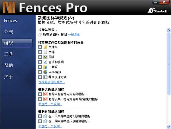 fences中文修改版 v3.0.3 綠色版 2