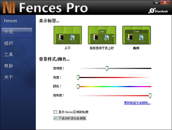 fences中文修改版 v3.0.3 綠色版 1