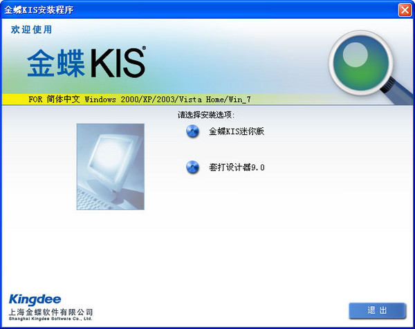 金蝶kis迷你版 v9.1 官方版 0