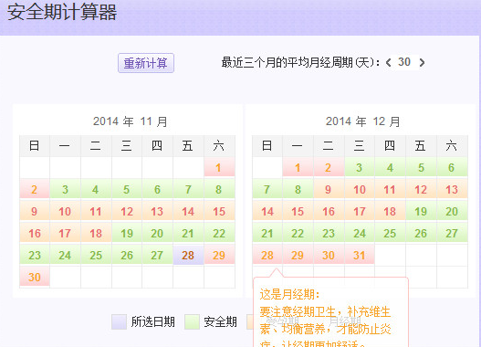 魔力安全期計算器 v1.1 綠色版 0