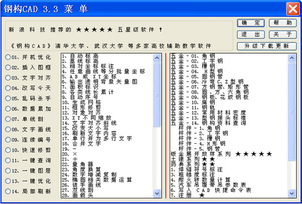 鋼構(gòu)cad v3.3 _cad畫圖程序 0