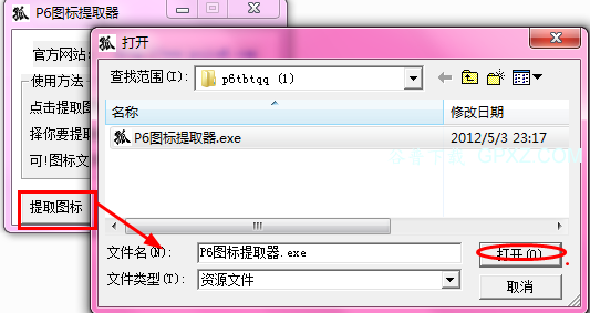 P6圖標(biāo)提取器 v1.0 綠色版_萬(wàn)能圖標(biāo)提取軟件 0