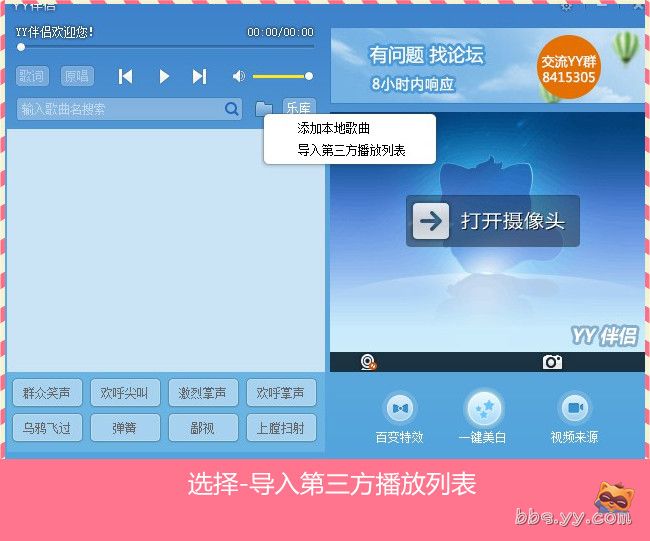 yy伴侶虛擬視頻(歪歪伴侶) v2.2.0.0 官方版 0