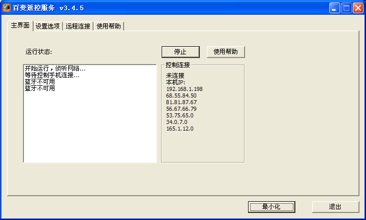 百變遙控windows端 v3.4.5 最新版_百變遙控 0