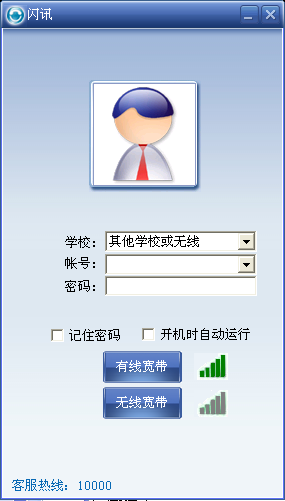 閃訊客戶端官方下載