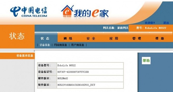 ctce8_HG522.cfg 華為路由器Echolife HG522-c升級文件 0